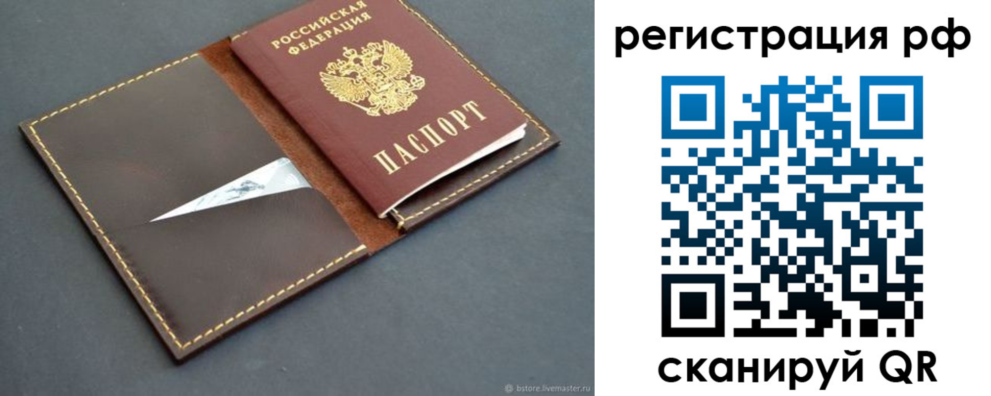 купить прописку в Родниках