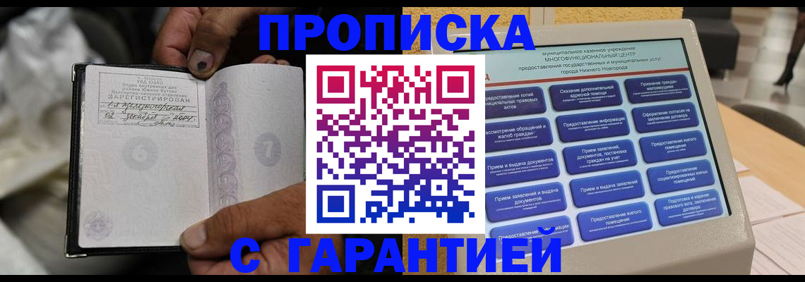 временная регистрация недорого в Родниках