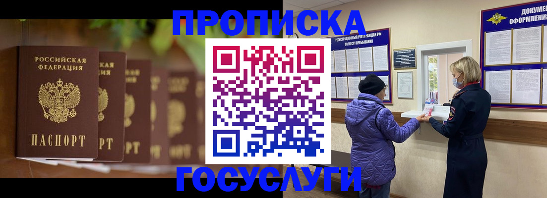 купить прописку в Родниках