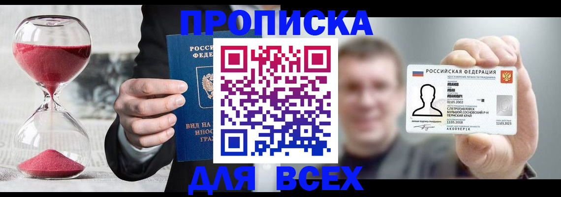 прописка в квартире в Родниках
